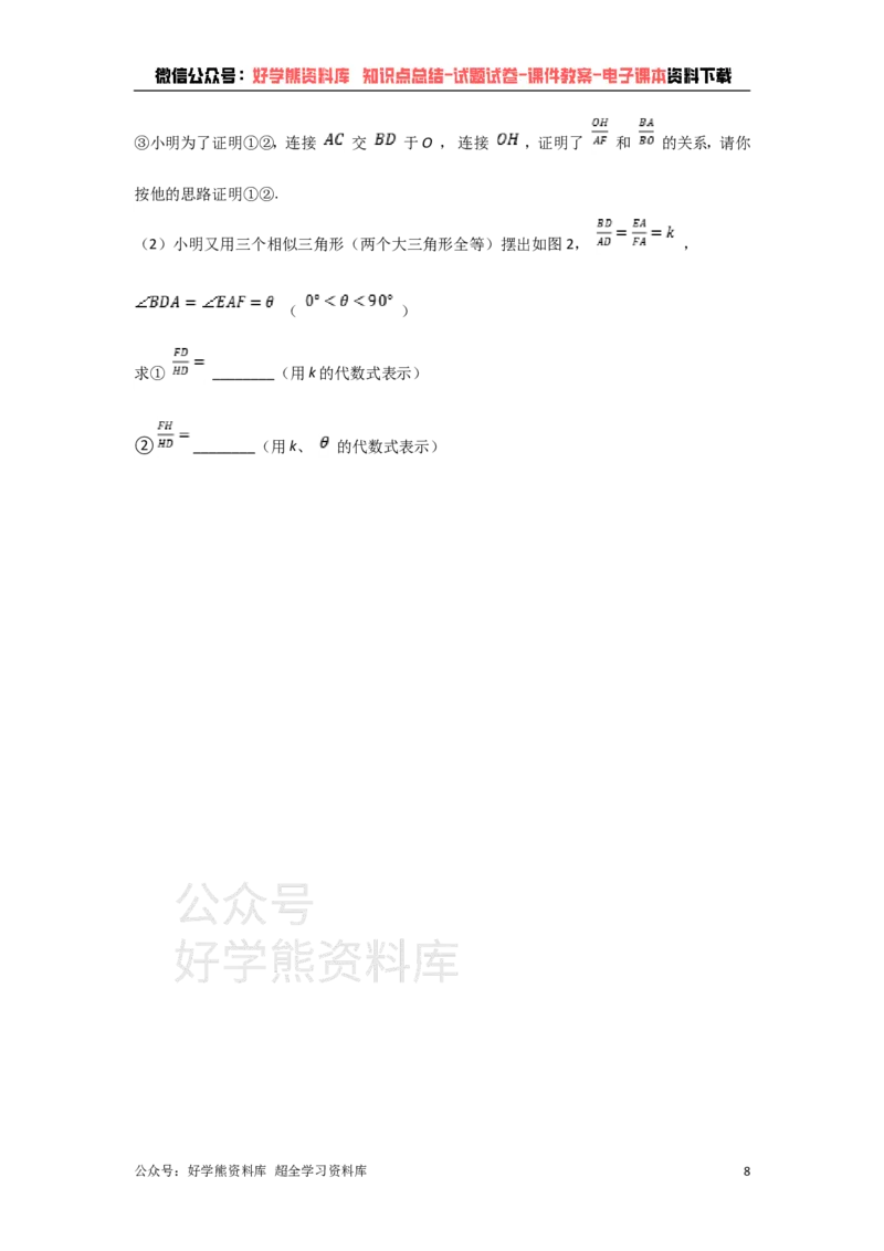 《2021年深圳市中考数学试题（教师版）_初高中资料库_初中资料库（转存避免链接过期失效）_初中数学》第8页预览