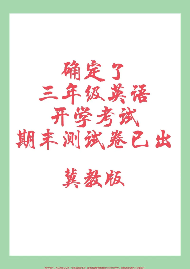 《#必考考点#三年级英语#期末考试家长为孩子保存练习可打印》第1页预览