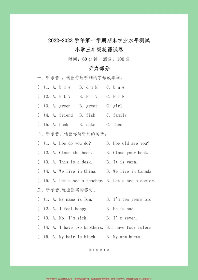 《#必考考点#三年级英语#期末考试家长为孩子保存练习可打印》第2页预览