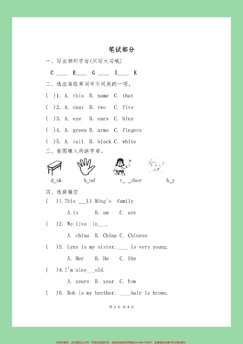 《#必考考点#三年级英语#期末考试家长为孩子保存练习可打印》第3页预览