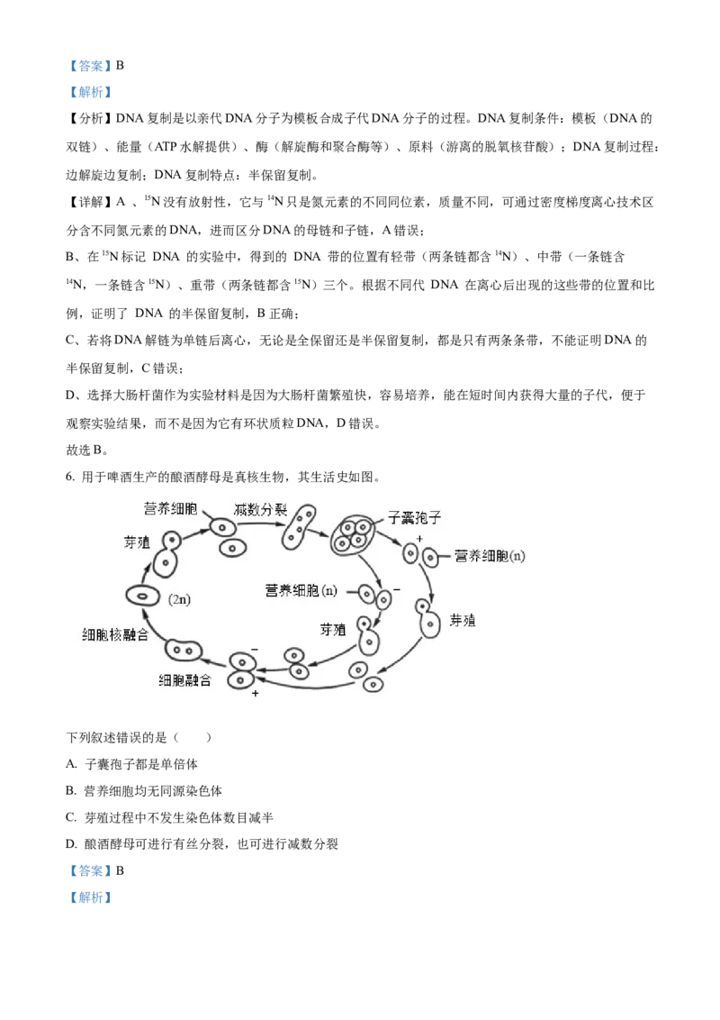 《2025高考北京卷生物真题试卷（解析版）(1)_高考一二三轮复习_生物_2027年高考生物专项_2008年-2026年生物高考真题-G427_2025年高考_2025年高考北京卷生物高考真题解析（参考版）》第4页预览