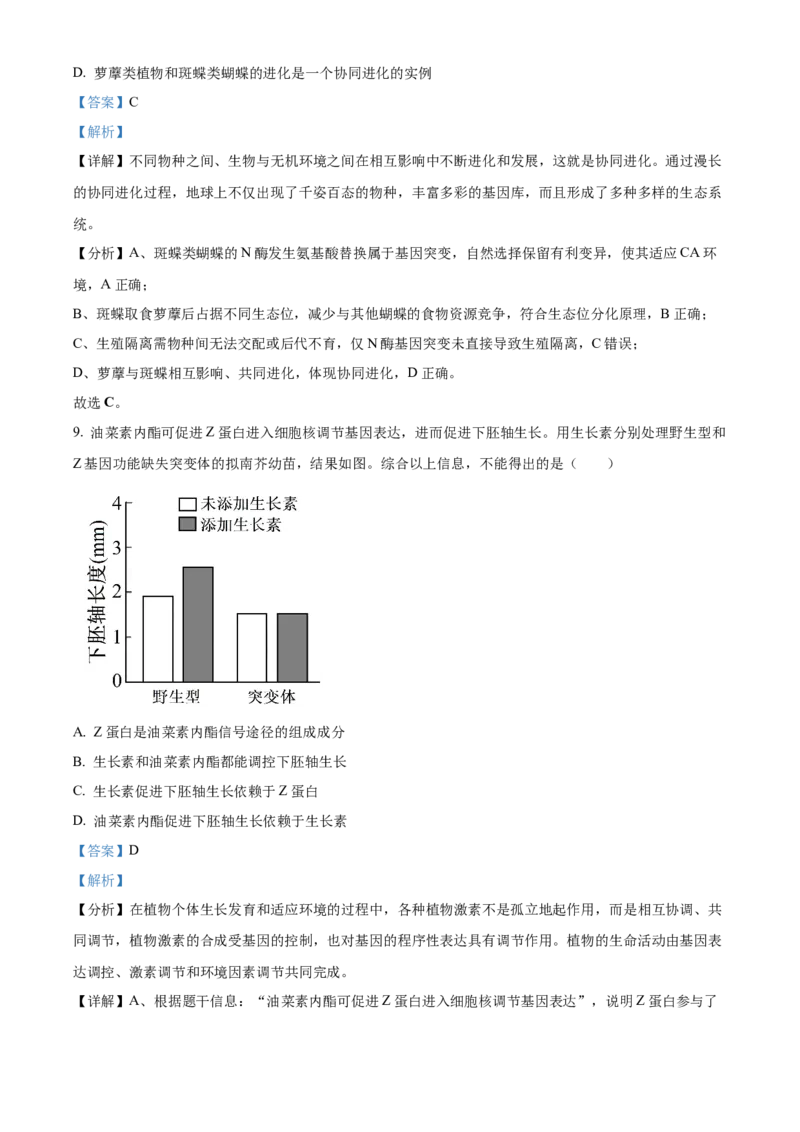 《2025高考北京卷生物真题试卷（解析版）(1)_高考一二三轮复习_生物_2027年高考生物专项_2008年-2026年生物高考真题-G427_2025年高考_2025年高考北京卷生物高考真题解析（参考版）》第6页预览