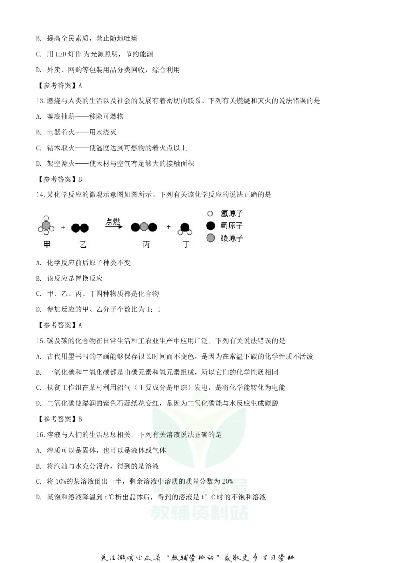《2020湖南衡阳中考化学试题及答案_初高中资料库_初中资料库（转存避免链接过期失效）_初中化学》第4页预览