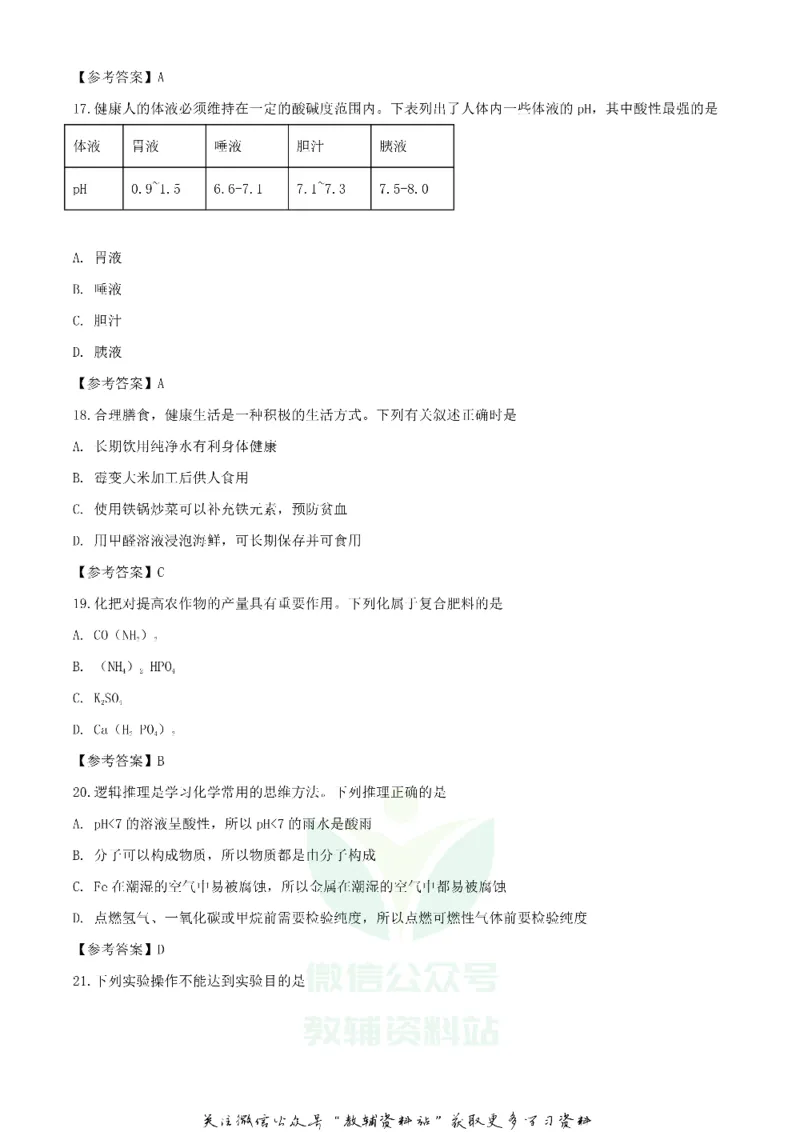《2020湖南衡阳中考化学试题及答案_初高中资料库_初中资料库（转存避免链接过期失效）_初中化学》第5页预览