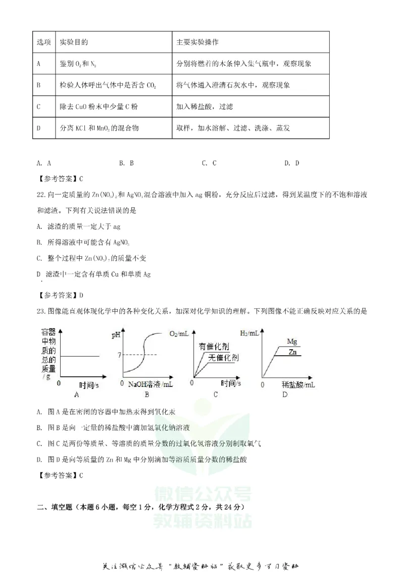 《2020湖南衡阳中考化学试题及答案_初高中资料库_初中资料库（转存避免链接过期失效）_初中化学》第6页预览