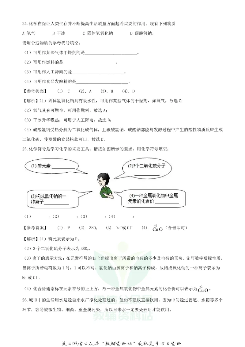《2020湖南衡阳中考化学试题及答案_初高中资料库_初中资料库（转存避免链接过期失效）_初中化学》第7页预览