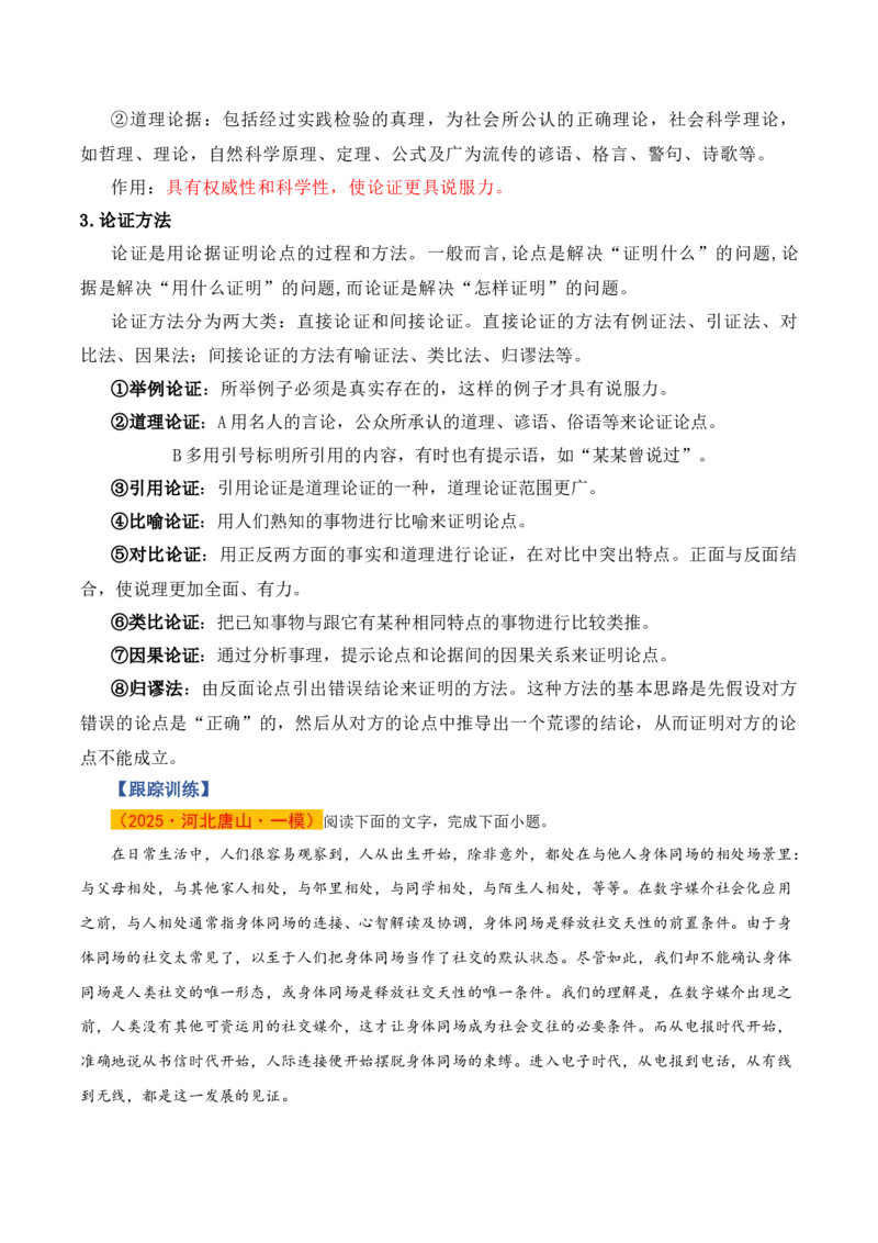 《信息类文本前备知识与教材教考关联梳理（知识清单）（全国通用）（教师版）_高考一二三轮复习_语文_2026年-语文一轮复习_2026年高考语文一轮复习讲义+练习+课件（新教材新高考）-G55》第7页预览
