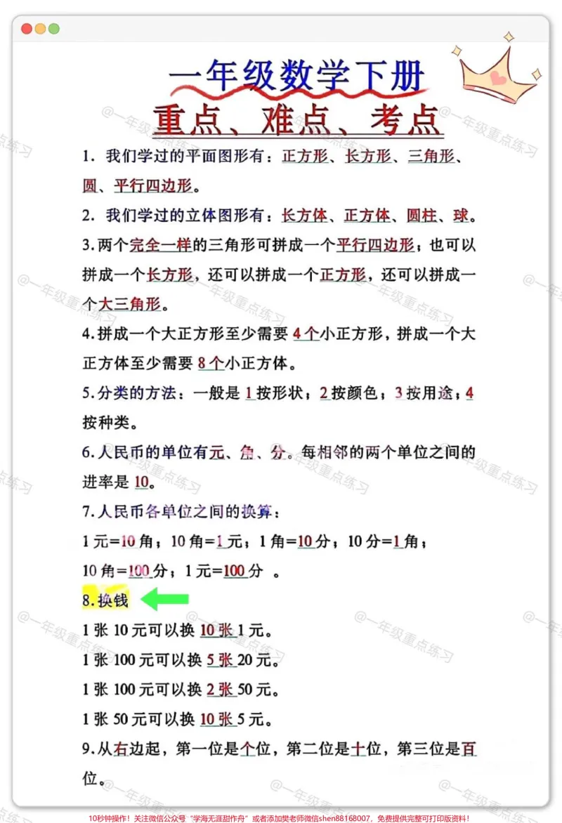《一年级数学下册重点难点考点总结。#一年级数学下册#知识分享#知识点总结#一年级重点知识归纳#一年级数学重点知识归纳》第2页预览
