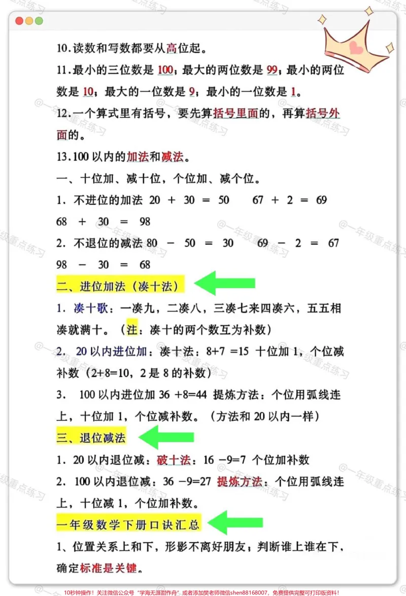 《一年级数学下册重点难点考点总结。#一年级数学下册#知识分享#知识点总结#一年级重点知识归纳#一年级数学重点知识归纳》第3页预览
