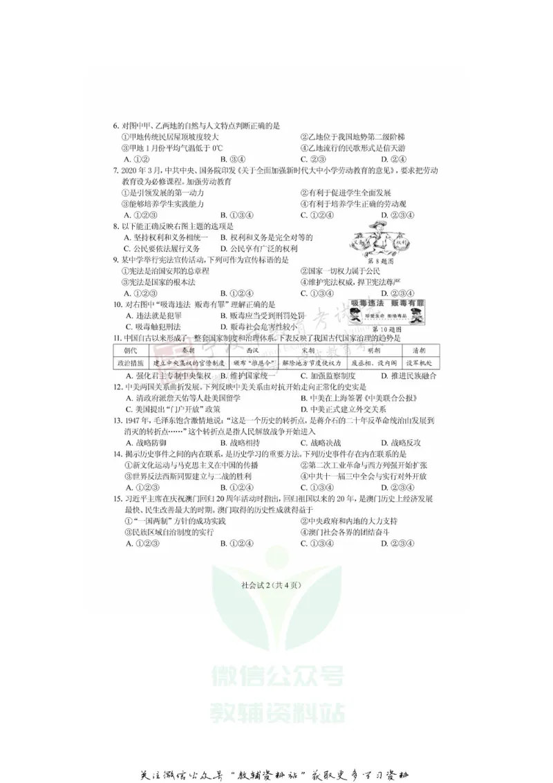 《2020浙江宁波中考社会真题及答案_初高中资料库_初中资料库（转存避免链接过期失效）_初中政治》第2页预览