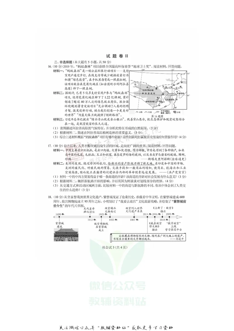 《2020浙江宁波中考社会真题及答案_初高中资料库_初中资料库（转存避免链接过期失效）_初中政治》第3页预览