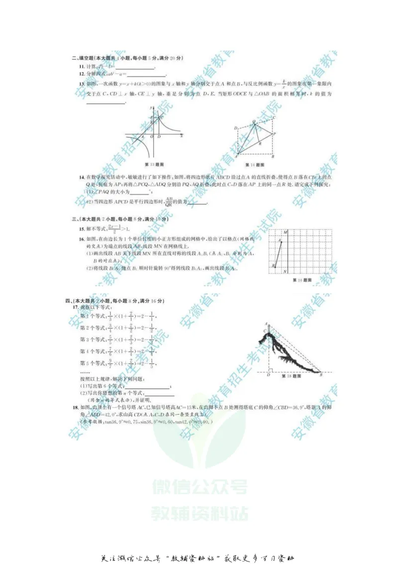 《2020安徽池州中考数学真题及答案_初高中资料库_初中资料库（转存避免链接过期失效）_初中数学》第2页预览