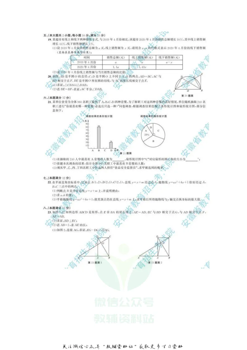 《2020安徽池州中考数学真题及答案_初高中资料库_初中资料库（转存避免链接过期失效）_初中数学》第3页预览