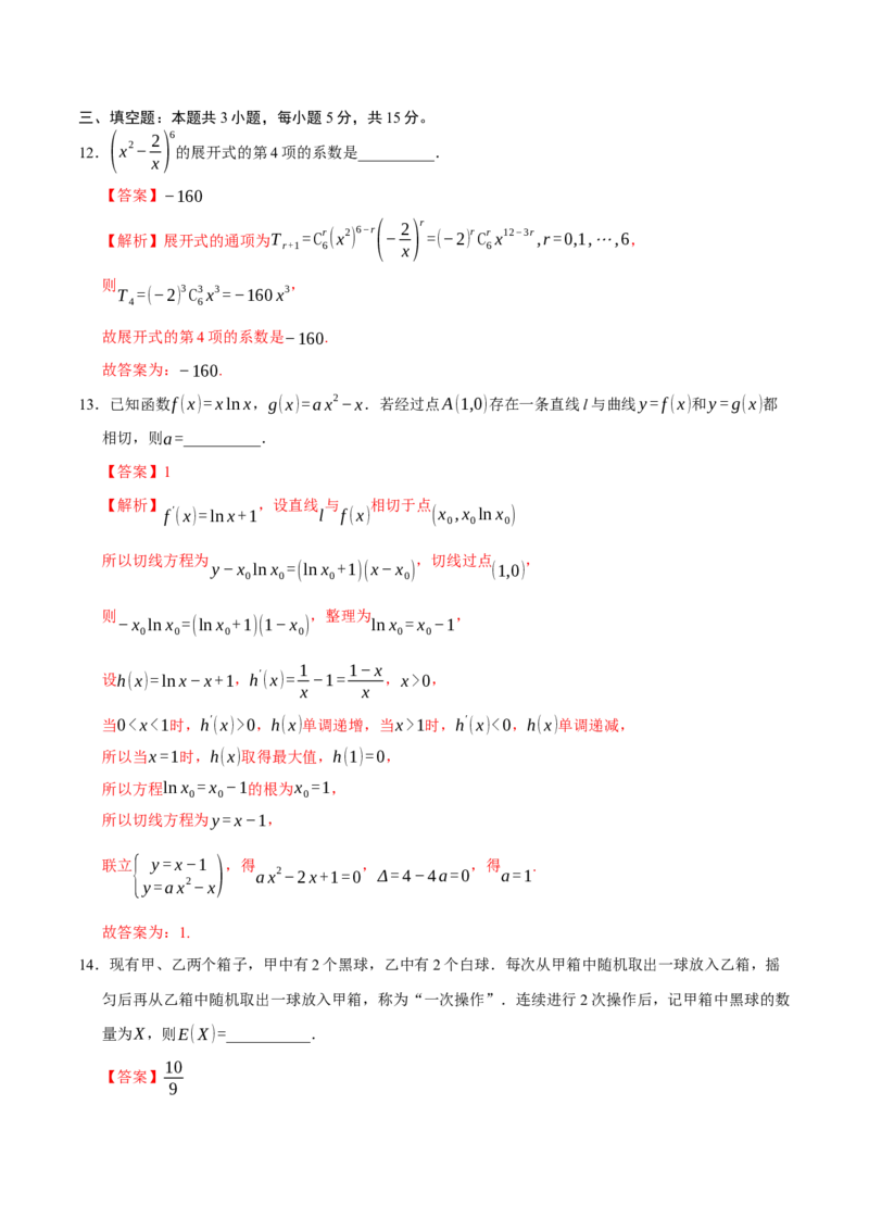 《2026年高考数学临考冲刺卷01（全国一卷通用）（全解全析）_高考一二三轮复习_数学_2026年-数学高考专项复习_2026年高考数学终极冲刺讲练测（全国通用）-G459_2026版》第10页预览