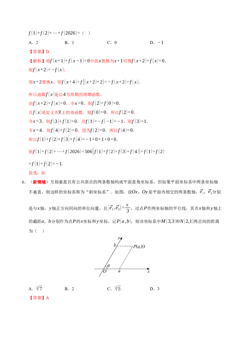 《2026年高考数学临考冲刺卷01（全国一卷通用）（全解全析）_高考一二三轮复习_数学_2026年-数学高考专项复习_2026年高考数学终极冲刺讲练测（全国通用）-G459_2026版》第3页预览