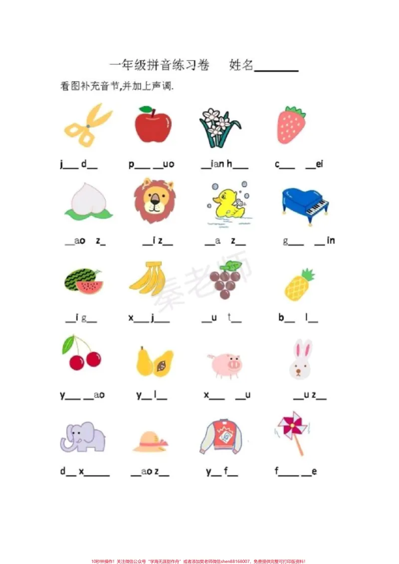 《一年级拼音补全音节。#一年级#拼音#知识推荐官#必考考点#家长收藏孩子受益@qunju888.com小助手@qunju888.com创作者中心@qunju888.com热点宝》第4页预览