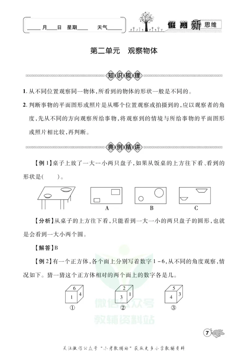 《假期新思维三年级寒假数学北师版_07.小学语文、英语、数学专区_小学寒假教辅汇总_1~8年级假期新思维》第10页预览