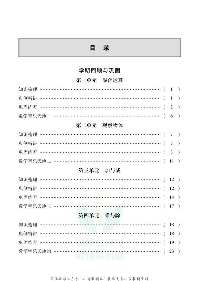 《假期新思维三年级寒假数学北师版_07.小学语文、英语、数学专区_小学寒假教辅汇总_1~8年级假期新思维》第2页预览