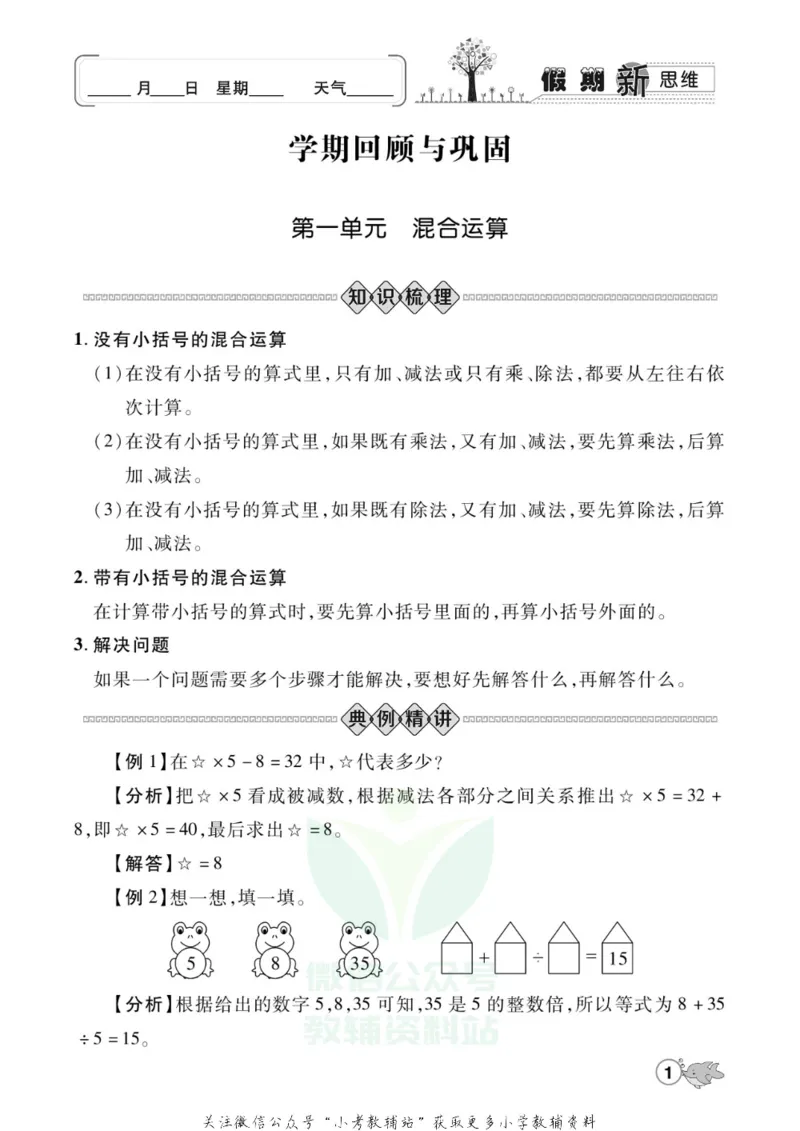 《假期新思维三年级寒假数学北师版_07.小学语文、英语、数学专区_小学寒假教辅汇总_1~8年级假期新思维》第4页预览