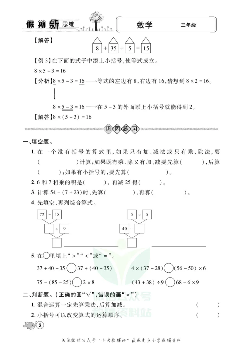 《假期新思维三年级寒假数学北师版_07.小学语文、英语、数学专区_小学寒假教辅汇总_1~8年级假期新思维》第5页预览
