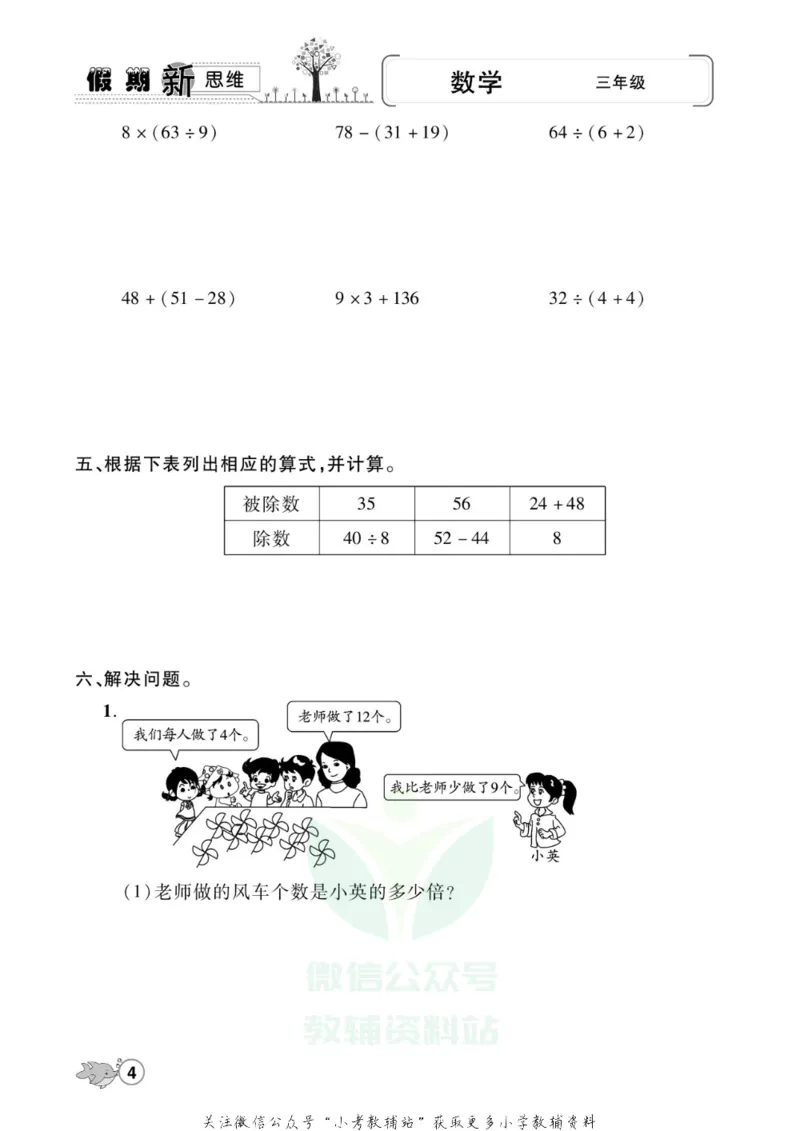《假期新思维三年级寒假数学北师版_07.小学语文、英语、数学专区_小学寒假教辅汇总_1~8年级假期新思维》第7页预览