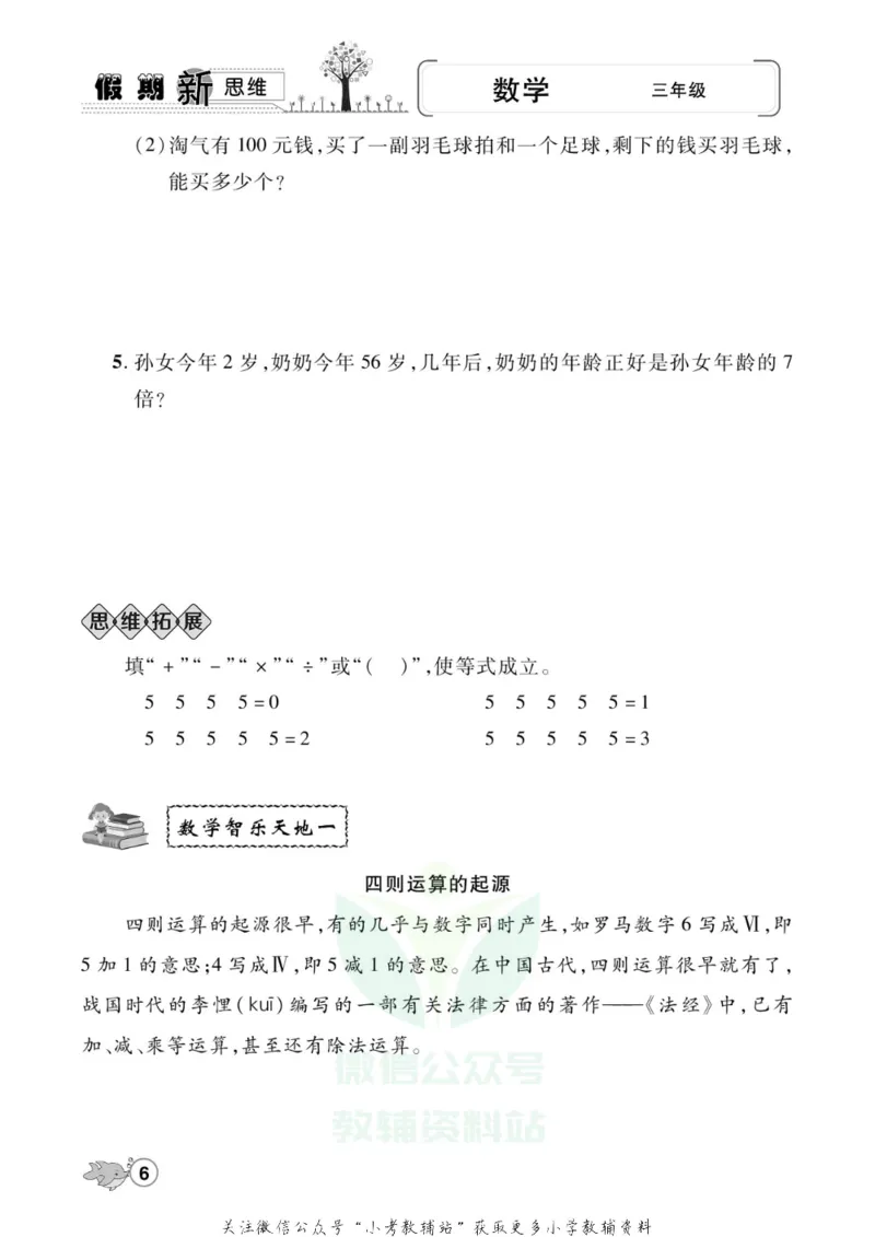 《假期新思维三年级寒假数学北师版_07.小学语文、英语、数学专区_小学寒假教辅汇总_1~8年级假期新思维》第9页预览