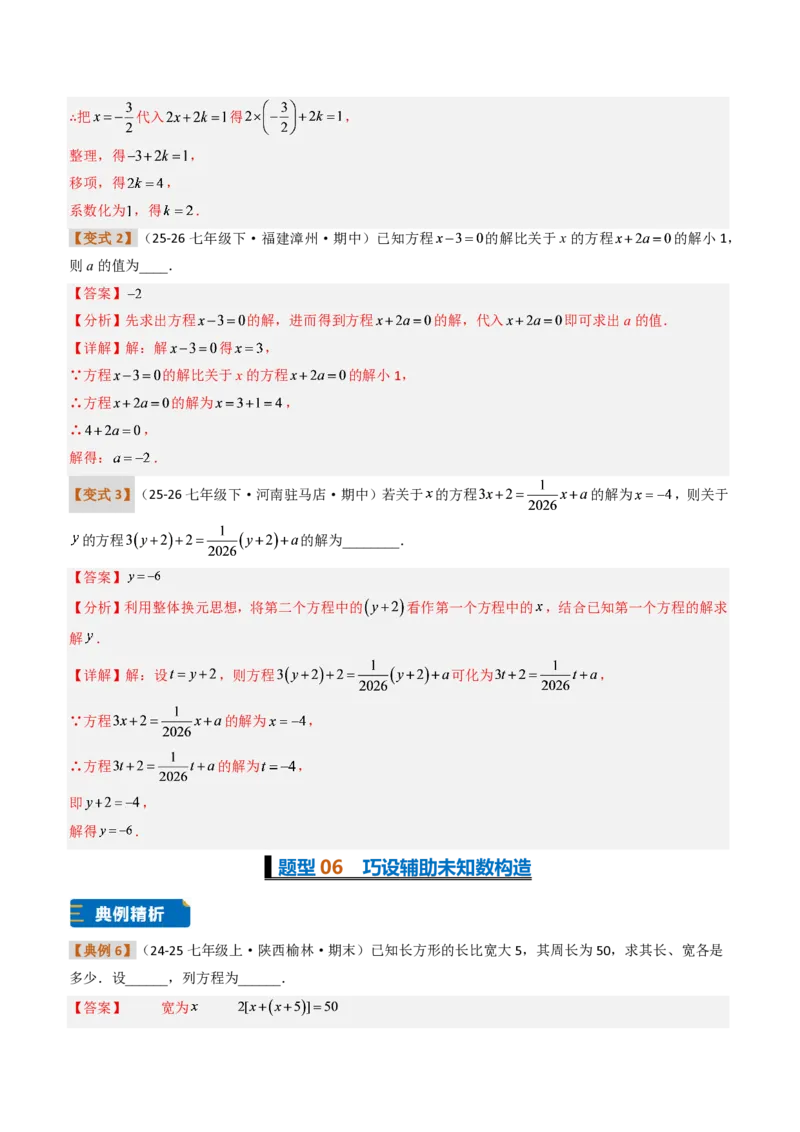 《培优专题03一元一次方程的构造（题型专练）（解析版）_2026秋初中教辅合集_2027学科网&_2026秋《同步备课系列》7上数学_第五章一元一次方程_专项训练》第10页预览