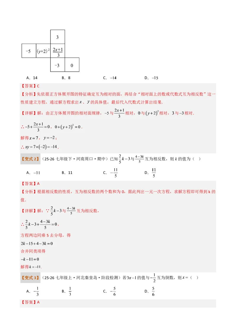 《培优专题03一元一次方程的构造（题型专练）（解析版）_2026秋初中教辅合集_2027学科网&_2026秋《同步备课系列》7上数学_第五章一元一次方程_专项训练》第4页预览