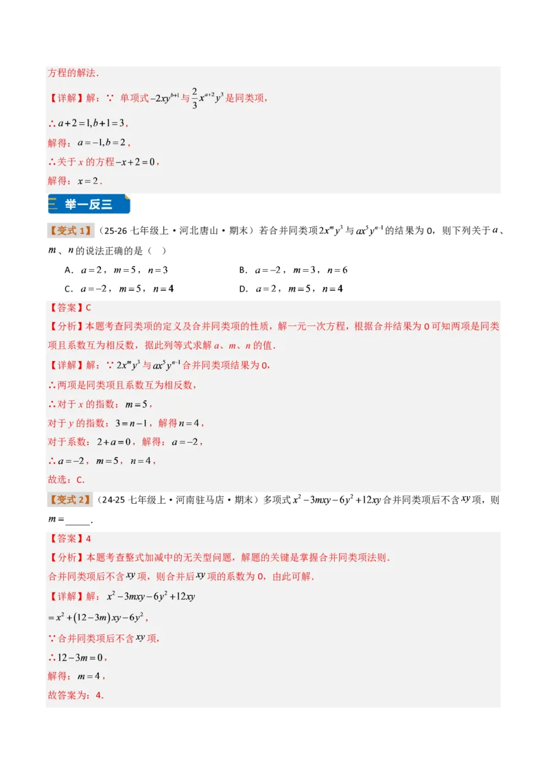 《培优专题03一元一次方程的构造（题型专练）（解析版）_2026秋初中教辅合集_2027学科网&_2026秋《同步备课系列》7上数学_第五章一元一次方程_专项训练》第6页预览