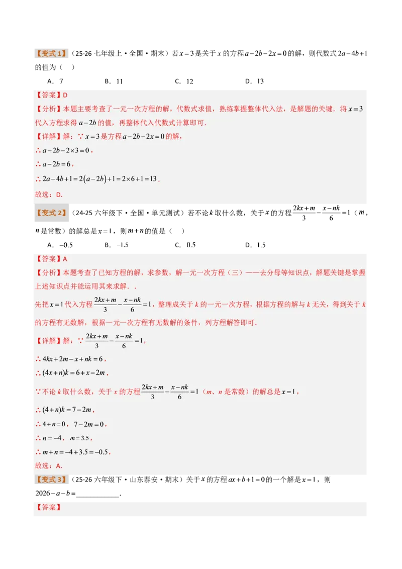 《培优专题03一元一次方程的构造（题型专练）（解析版）_2026秋初中教辅合集_2027学科网&_2026秋《同步备课系列》7上数学_第五章一元一次方程_专项训练》第8页预览