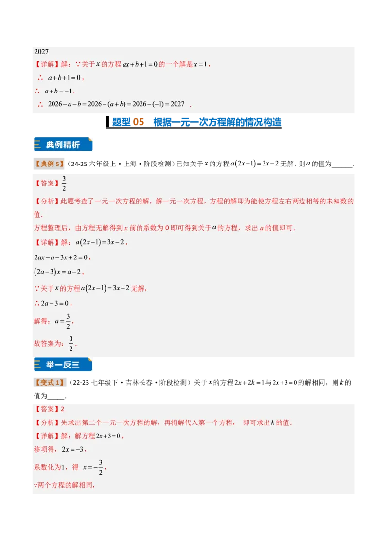 《培优专题03一元一次方程的构造（题型专练）（解析版）_2026秋初中教辅合集_2027学科网&_2026秋《同步备课系列》7上数学_第五章一元一次方程_专项训练》第9页预览