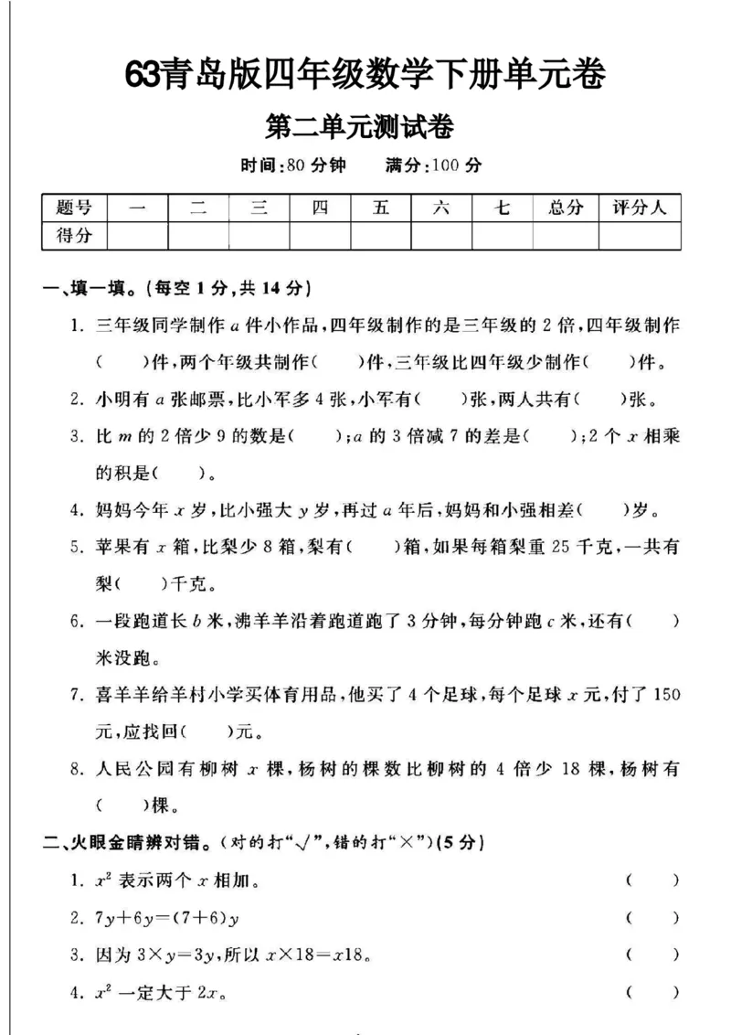 《四年级（下）数学第二单元测试卷《青岛63》_4年级下册同步教辅_四下数学_四下数学青岛63版试卷》第1页预览