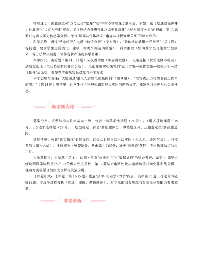 《2025年高考物理真题完全解读（重庆卷）_高考一二三轮复习_物理_2026年-物理高考专项复习_2025年高考物理真题完全解读-G338》第2页预览