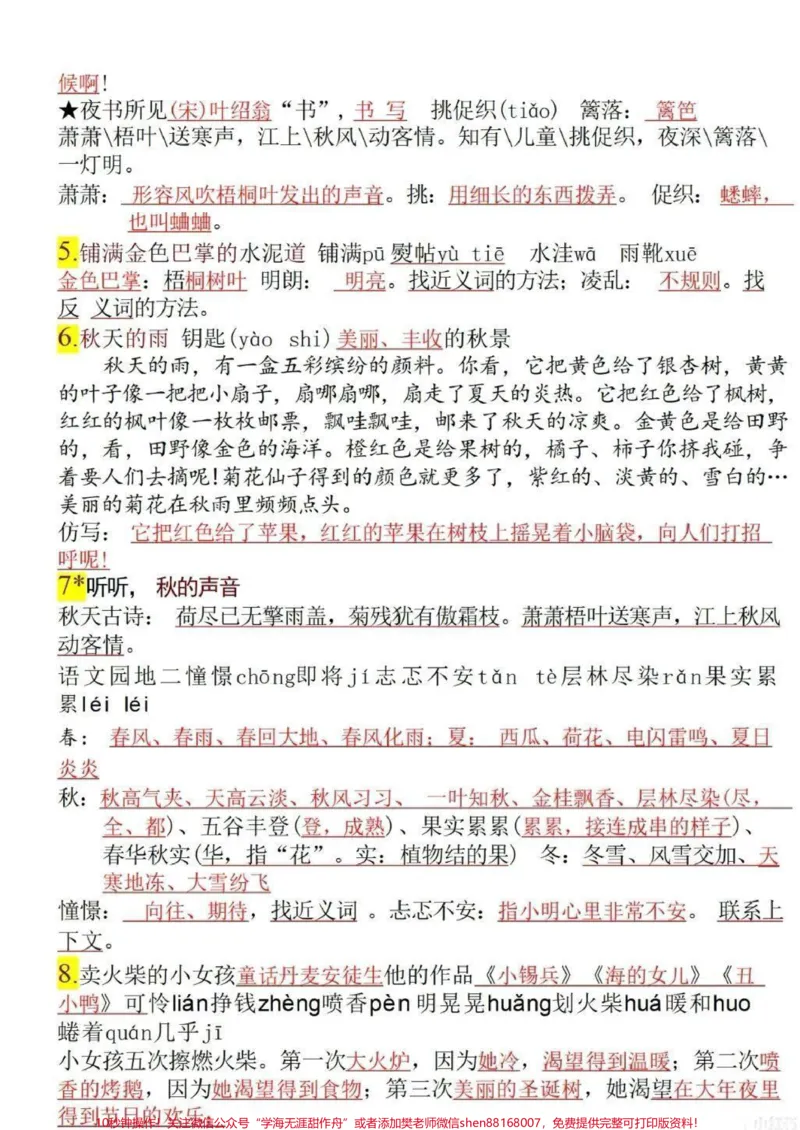 《三年级上册语文重点知识#三年级上册语文》第2页预览