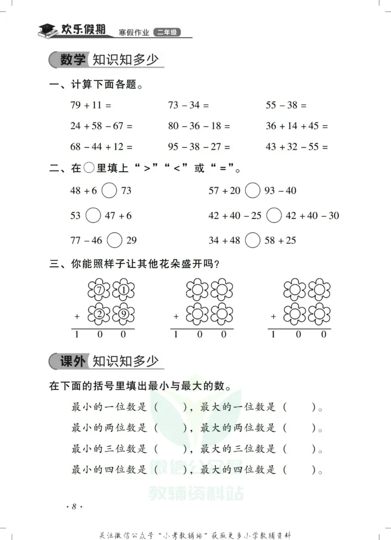 《《欢乐假期•寒假作业》二年级全科合订本_07.小学语文、英语、数学专区_小学寒假教辅汇总_1~6年级欢乐假期·寒假作业》第10页预览