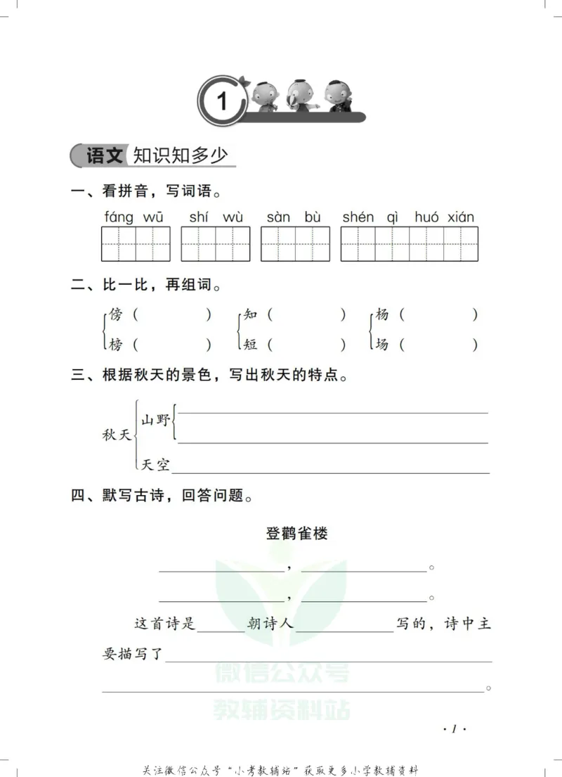 《《欢乐假期•寒假作业》二年级全科合订本_07.小学语文、英语、数学专区_小学寒假教辅汇总_1~6年级欢乐假期·寒假作业》第3页预览