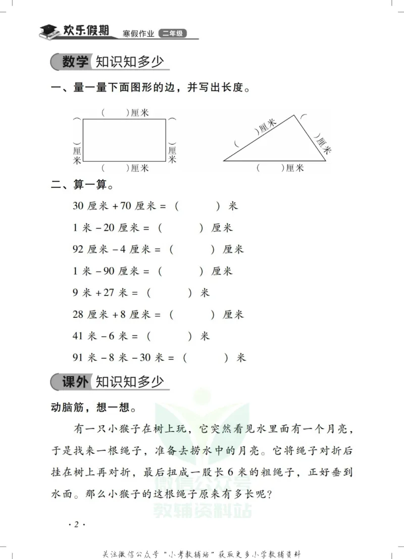 《《欢乐假期•寒假作业》二年级全科合订本_07.小学语文、英语、数学专区_小学寒假教辅汇总_1~6年级欢乐假期·寒假作业》第4页预览