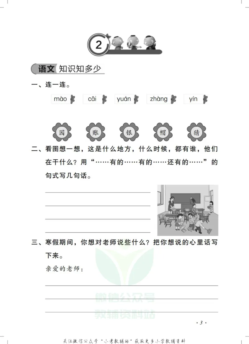 《《欢乐假期•寒假作业》二年级全科合订本_07.小学语文、英语、数学专区_小学寒假教辅汇总_1~6年级欢乐假期·寒假作业》第5页预览