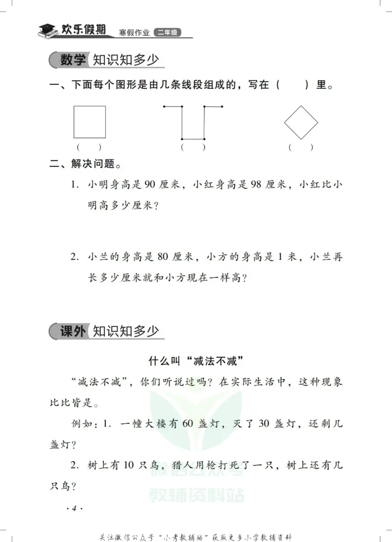 《《欢乐假期•寒假作业》二年级全科合订本_07.小学语文、英语、数学专区_小学寒假教辅汇总_1~6年级欢乐假期·寒假作业》第6页预览