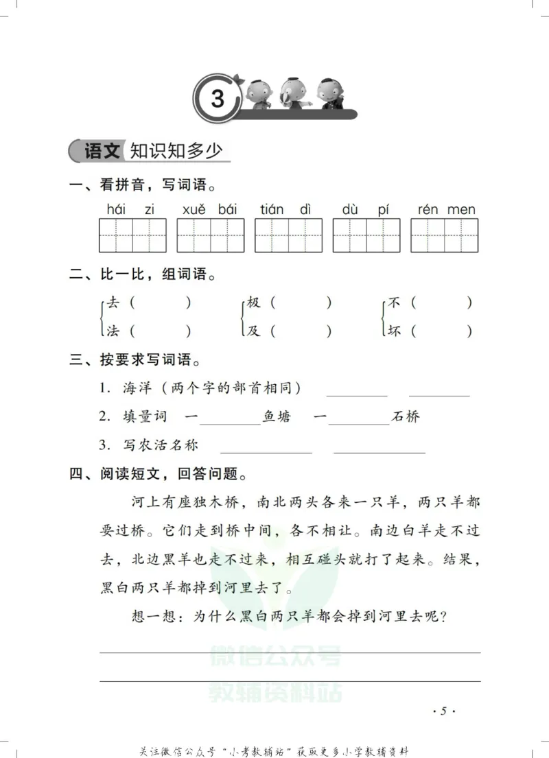 《《欢乐假期•寒假作业》二年级全科合订本_07.小学语文、英语、数学专区_小学寒假教辅汇总_1~6年级欢乐假期·寒假作业》第7页预览