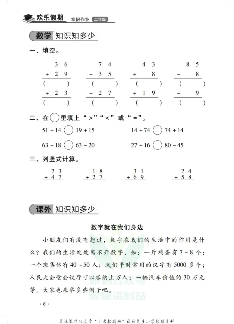 《《欢乐假期•寒假作业》二年级全科合订本_07.小学语文、英语、数学专区_小学寒假教辅汇总_1~6年级欢乐假期·寒假作业》第8页预览