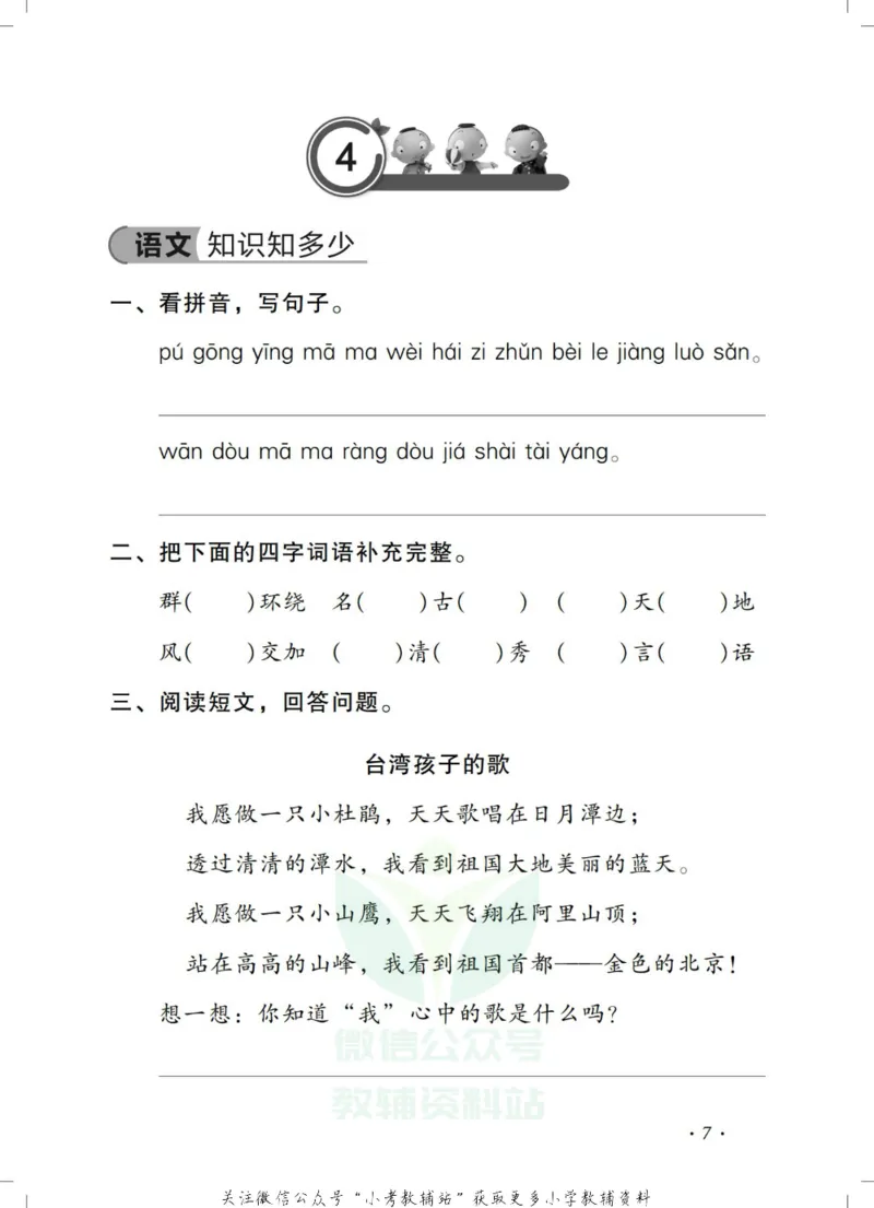 《《欢乐假期•寒假作业》二年级全科合订本_07.小学语文、英语、数学专区_小学寒假教辅汇总_1~6年级欢乐假期·寒假作业》第9页预览