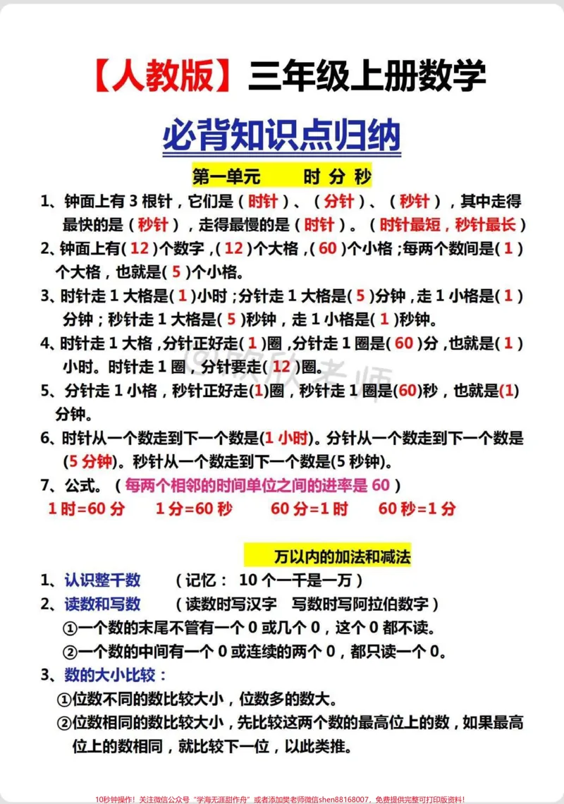 《二升三数学必背汇总。#暑假预习#二升三#三年级#三年级数学#暑假作业》第1页预览
