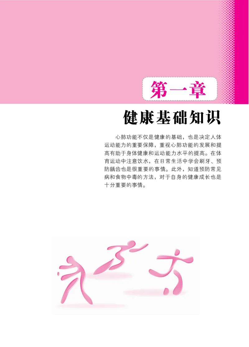 《体育与健康教师用书三年级全一册_小学体育与健康_北京版》第6页预览