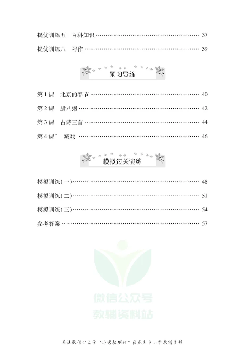 《《寒假零距离》六年级语文部编版_07.小学语文、英语、数学专区_小学寒假教辅汇总_1~8年级寒假零距离》第3页预览