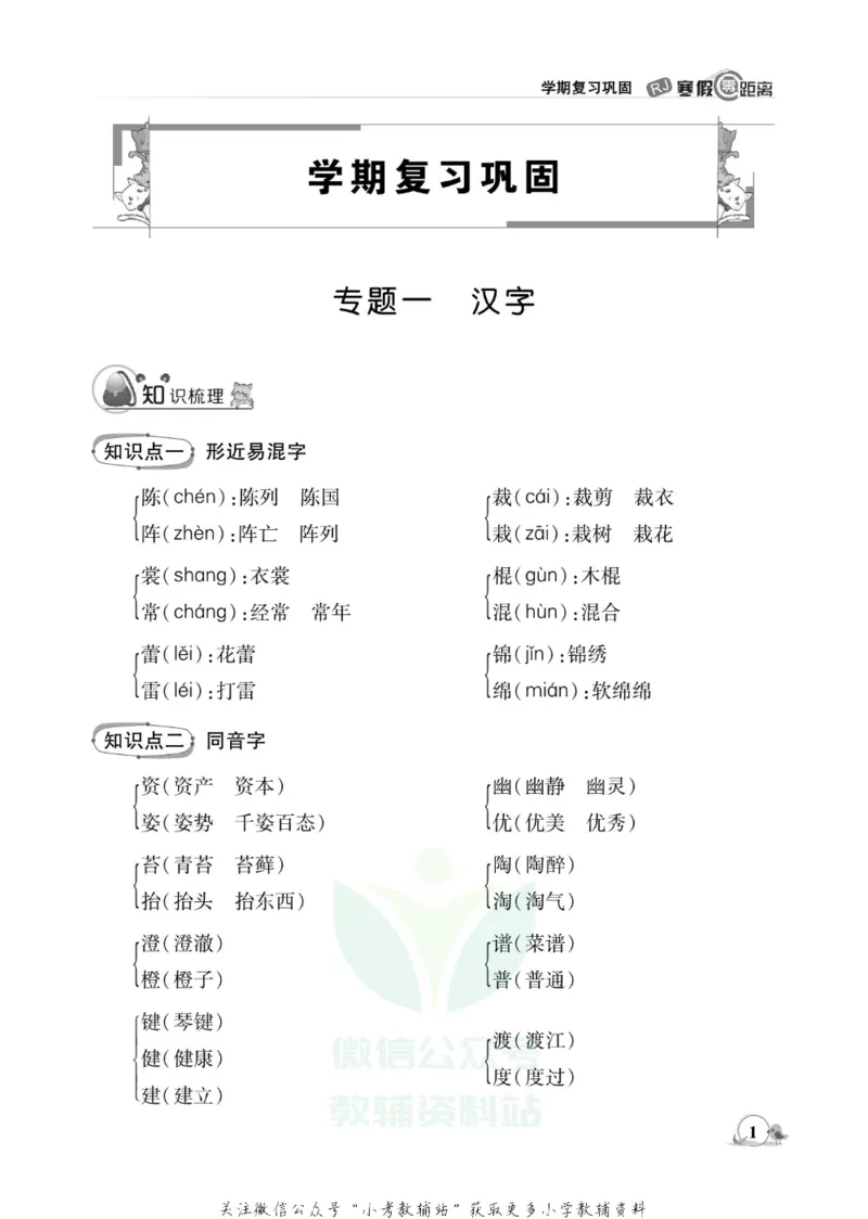 《《寒假零距离》六年级语文部编版_07.小学语文、英语、数学专区_小学寒假教辅汇总_1~8年级寒假零距离》第4页预览