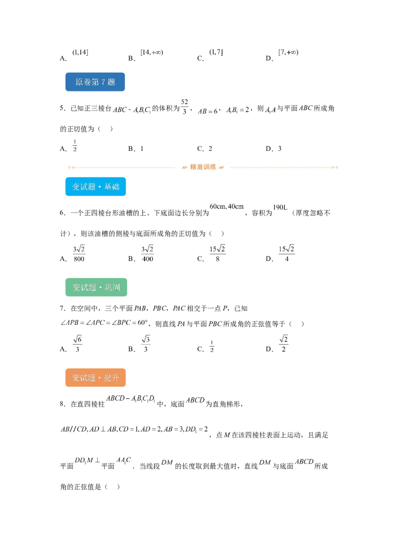 《2024年新课标全国Ⅱ卷数学真题变式题6-10_数学_专项复习_2024年_2024年数学真题变式题》第2页预览