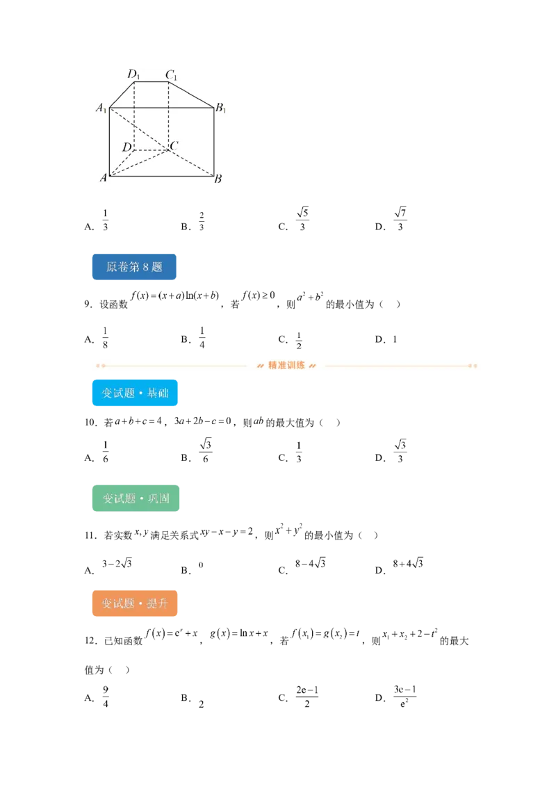 《2024年新课标全国Ⅱ卷数学真题变式题6-10_数学_专项复习_2024年_2024年数学真题变式题》第3页预览