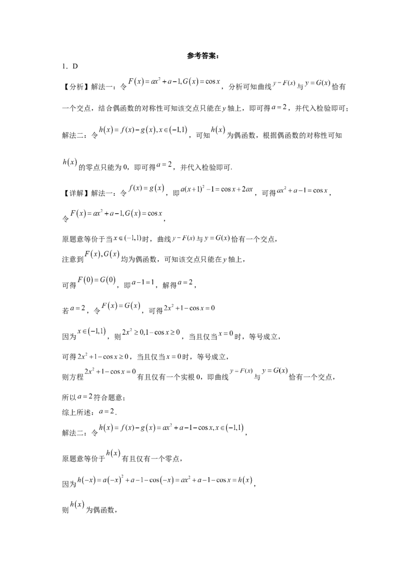 《2024年新课标全国Ⅱ卷数学真题变式题6-10_数学_专项复习_2024年_2024年数学真题变式题》第7页预览