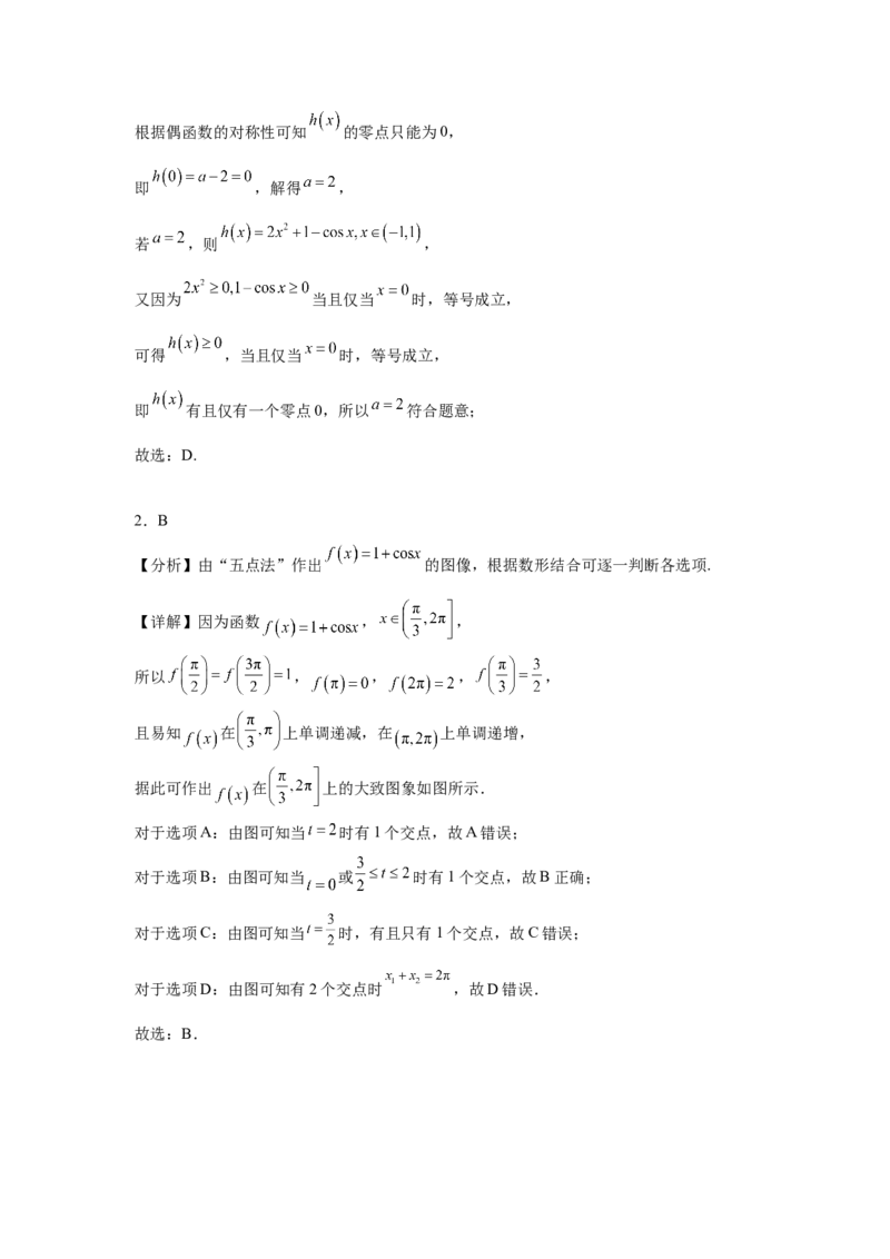 《2024年新课标全国Ⅱ卷数学真题变式题6-10_数学_专项复习_2024年_2024年数学真题变式题》第8页预览